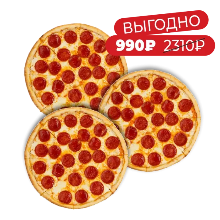 Сет "Трио" 3 пиццы